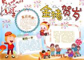 手抄报-猪年新年小报，春节，中国传统节日，过年-25